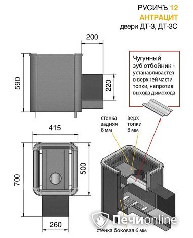 Печь для бани Везувий Русичъ Антрацит 12 (ДТ-3С) в Ханты-Мансийске